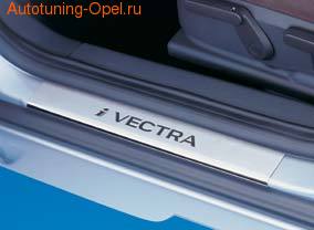 Накладки на пороги Opel Vectra C передние